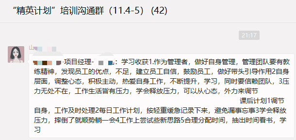 【张世军老师】11月4-5日为某知名建材与装修设计企业讲授《管理者角色认知与定位》课程完美j结束！！