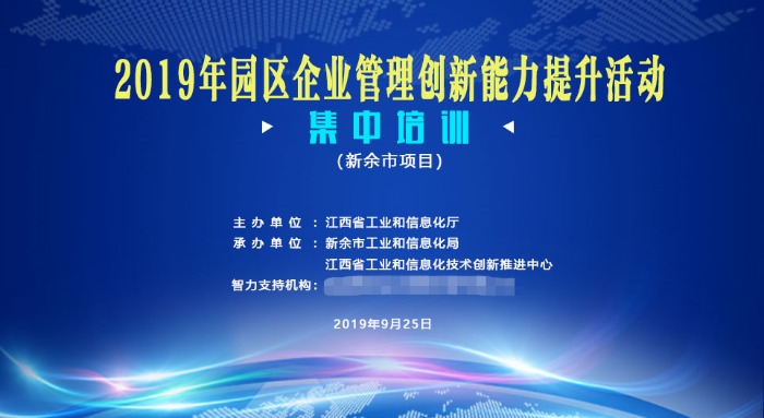 9月25日赵达老师在江西工信厅活动中给学员讲授《招聘面试技巧》