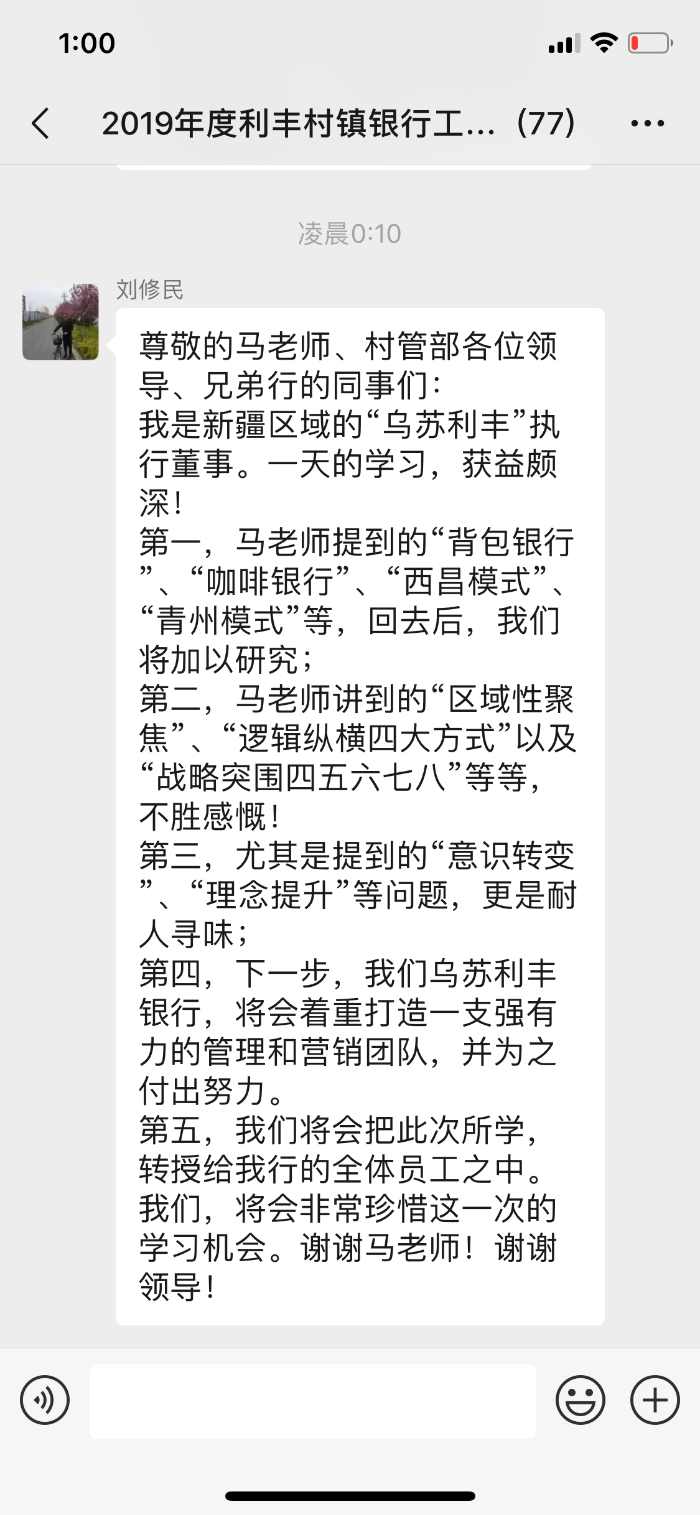 马艺老师4月8-9号在洛阳给农商行讲授两天《卓越支行长修炼的五项经营智慧》课程