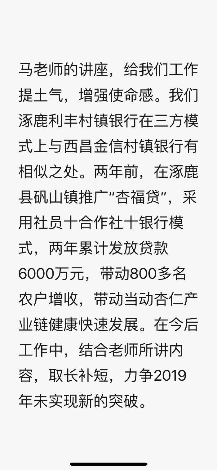 马艺老师4月8-9号在洛阳给农商行讲授两天《卓越支行长修炼的五项经营智慧》课程