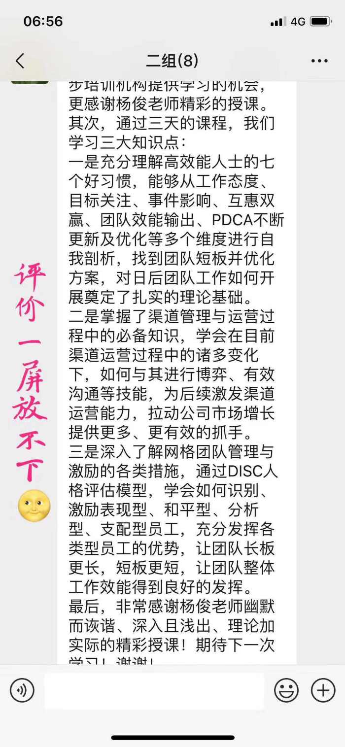 8.1-8.4号三天【杨俊老师】在沈阳移动给经理讲授《网格化经理能力提升》课程，学员收获满满！