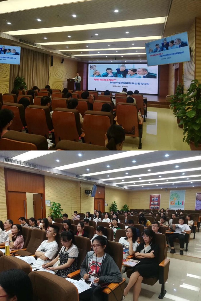 【马昌尧老师】8月15号为佛山市燃气集团股份有限公司讲授《新会计准则》圆满结束！