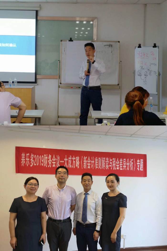 【马昌尧老师】8月23号为养乐多上海总部讲授《新会计准则解读与税会差异》圆满结束！