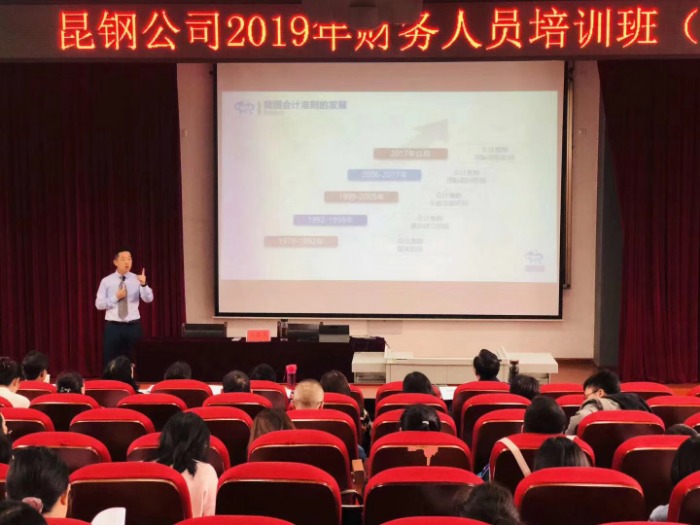 【马昌尧老师】10月17号为昆钢控股集团讲授《新会计准则解读》圆满结束!