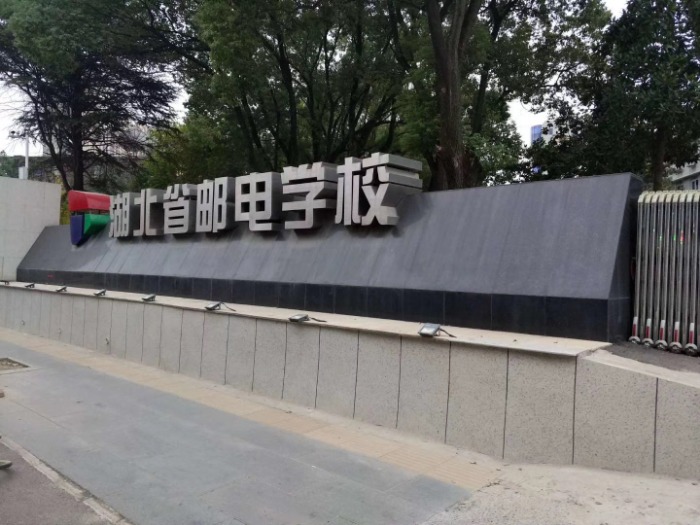 【马昌尧老师】11月12号为湖北省邮电学校讲授《新会税政策法律法规讲解；管理会计与税务筹划》圆满结束!