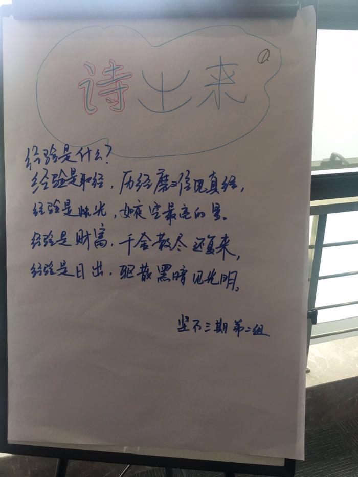 曾秋香老师-2019年4月25号在南京银行讲授《行动学习》第一期课程