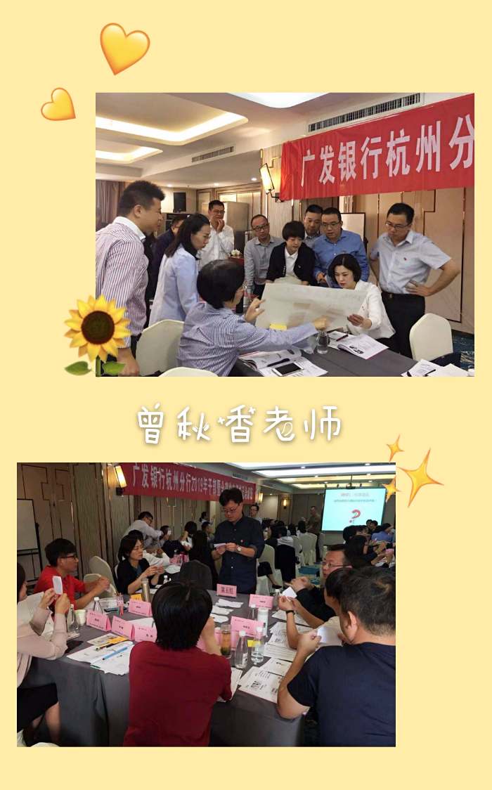 曾秋香老师--2019年9月28日为广发银行杭州分行讲授《跨部门沟通与协作与行动学习落地》课程