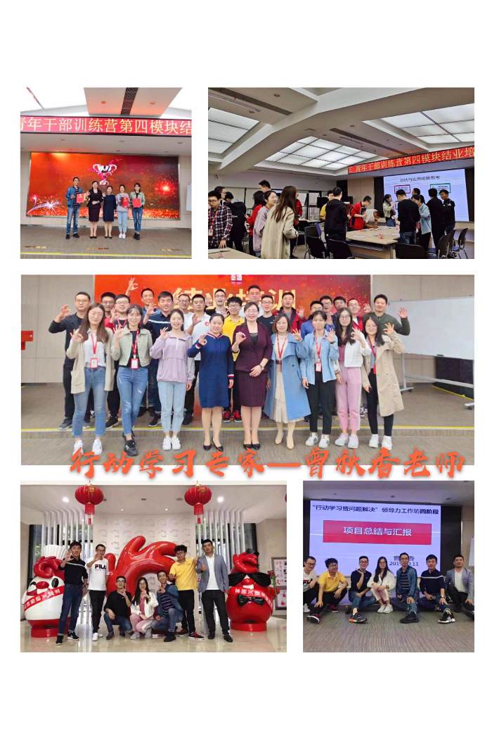 曾秋香老师--2019年10月11日为合肥恰恰瓜子集团讲授《行动学习》第四期课程
