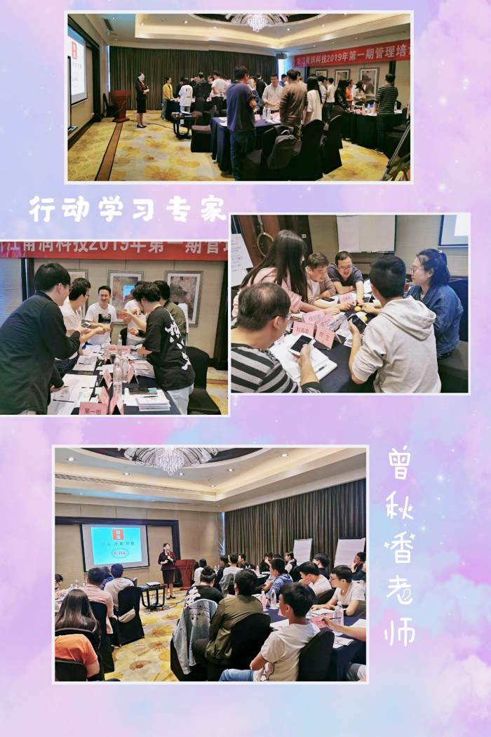 曾秋香老师--2019年10月19-20日为浙江甬润科技有限公司讲授《行动学习与群策群力运用与实践》课程