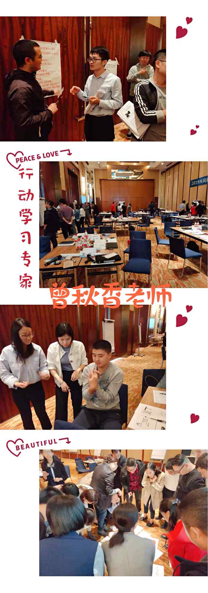 曾秋香老师--2019年10月23日为兴业银行青岛分行讲授《行动学习》课程
