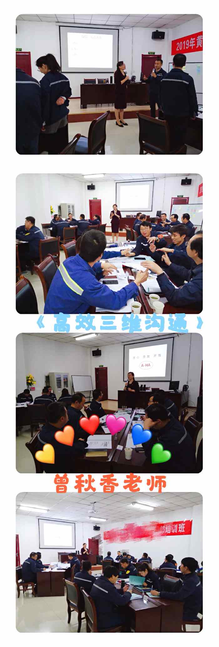 曾秋香老师--2019年11月6日为国家电投集团讲授《高效三维沟通》课程