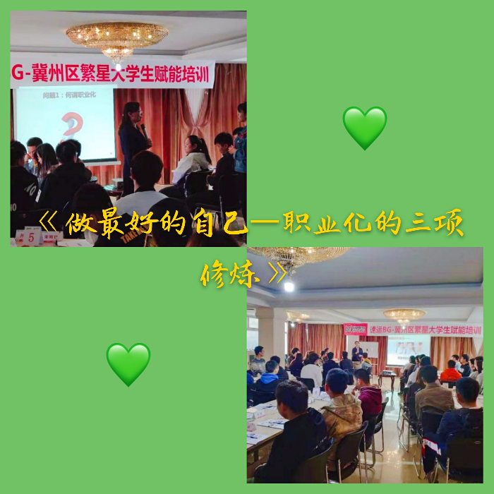 曾秋香老师--2019年11月5日为冀州顺丰速运讲授《做最好的自己——职业化的三项修炼》课程