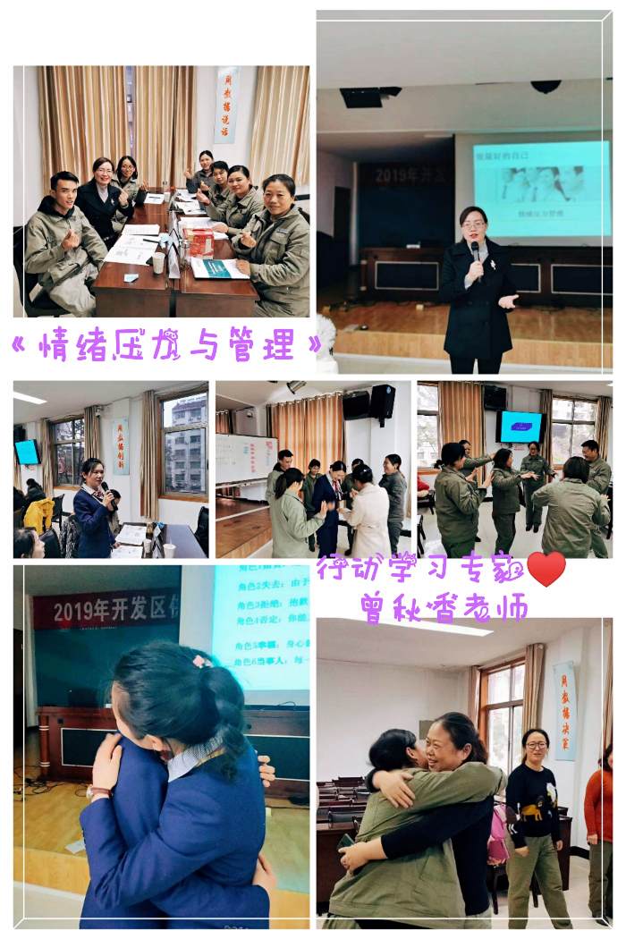 曾秋香老师--2019年11月25日为孝感供电公司讲授《情绪压力与管理》课程