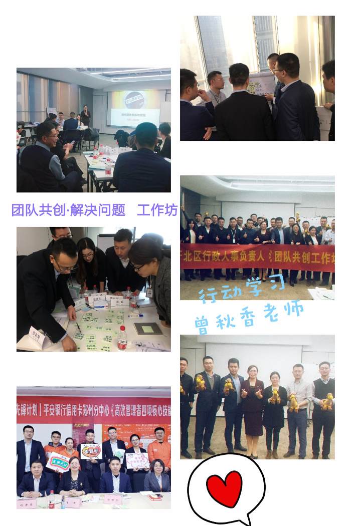 曾秋香老师--2019年12月5日为新城控股西安公司讲授的《团队共创·解决问题 工作坊》课程
