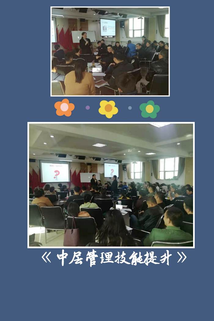 曾秋香老师--2019年12月9日为郑州自来水有限公司讲授的《中层管理技能提升》课程