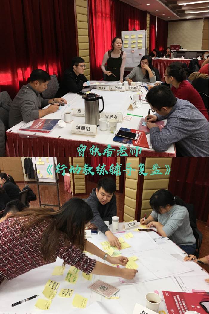 曾秋香老师-2019年12月11日为中国工商银行上海总行讲授的《行动教练辅导复盘》课程