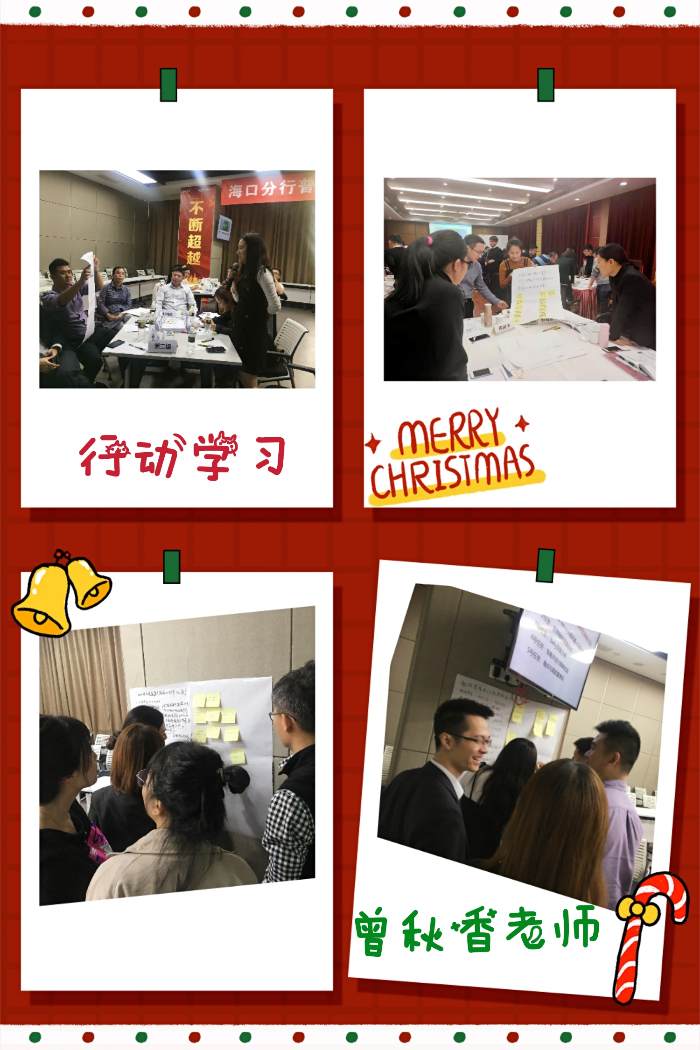曾秋香老师--2019年12月15日为海口平安银行讲授的《行动学习》课程