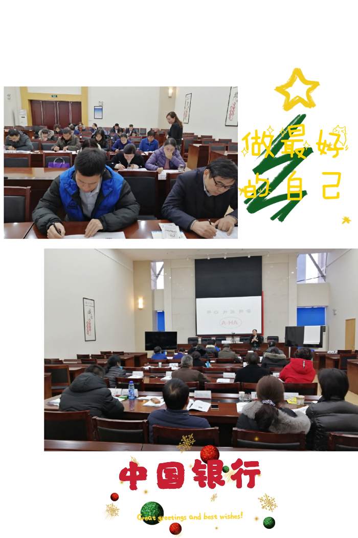 曾秋香老师--2019年12月20日为中国银行郑州分行讲授的《做最好的自己》课程