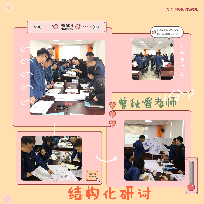 曾秋香老师--2019年12月21日为华电韶关热电讲授的《结构化研讨》课程
