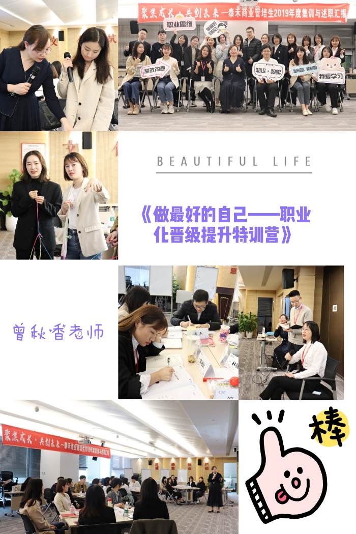 曾秋香老师--2019年12月26日为福州泰禾集团讲授的《做最好的自己—— 职业化晋级提升特训营》课程