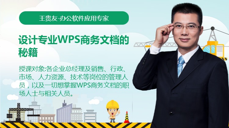 设计专业WPS商务文档的秘籍