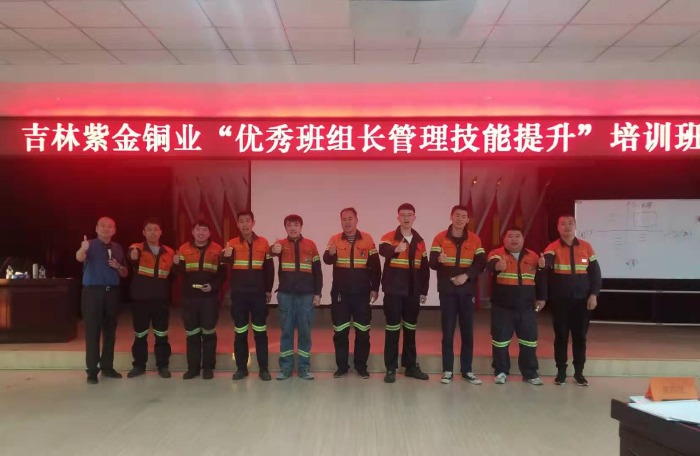 祝贺许延颖老师10月21-24吉林紫金铜业两期班组长培训班《优秀班组长管理技能提升》课程圆满结束