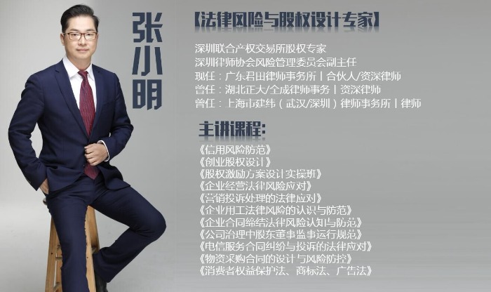 【张小明老师】9月28日在昆明讲授《公司法》