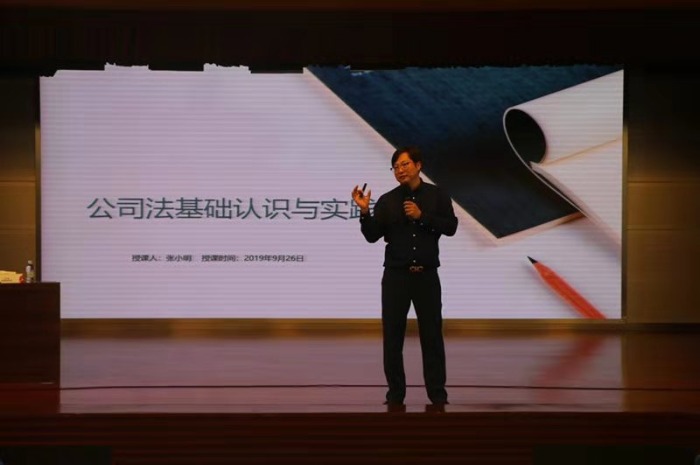 10月10日【张小明老师】在上海讲授《公司法基础认知与实践》 