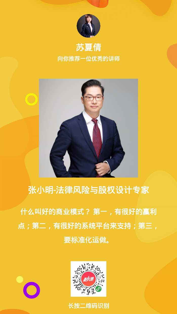 【张小明老师】10月17日在惠州讲授《合同缔结法律风险认知与防范》