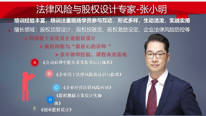 【张小明老师】12月19日在武汉讲授《股权设计与激励》