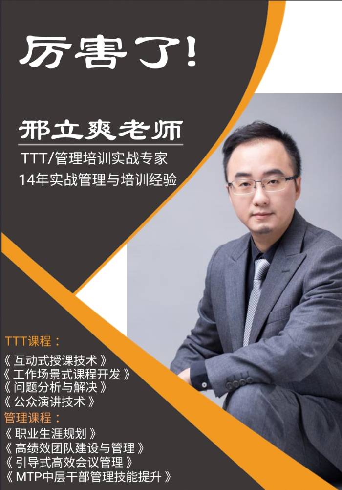 8月18日，邢立爽老师受邀为广州某地产公司讲授《管理者能力提升》课程精彩结束！