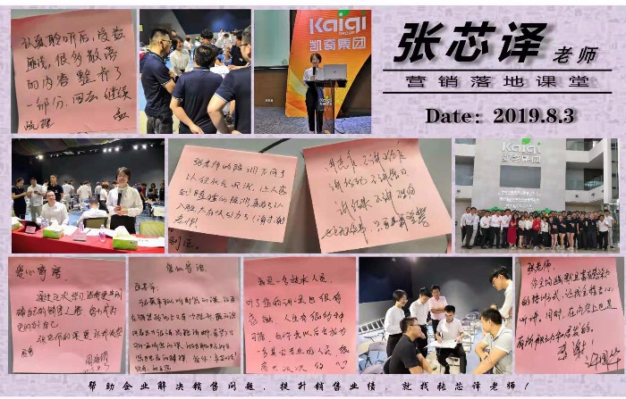 8月3日张芯译老师为上海凯奇集团讲授《打造销售铁军实战训练营》课程圆满结束！