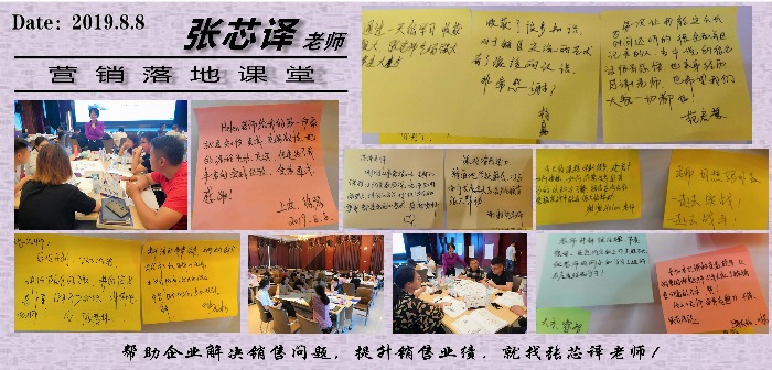 8月8日张芯译老师营在上海讲授《销售沟通技巧》公开课课程圆满结束！