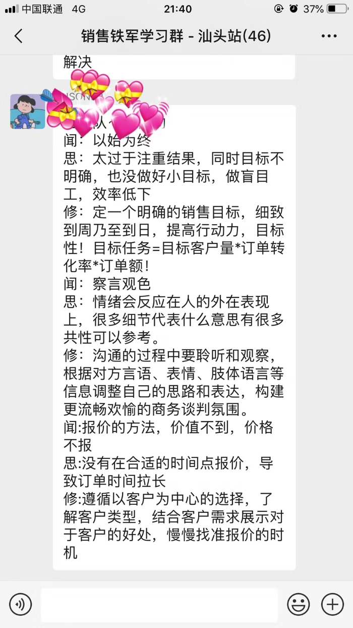 8月23日张芯译老师在广东省汕头市讲授《销售沟通艺术》公开课课程圆满结束！