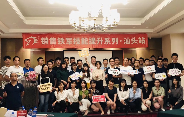 8月23日张芯译老师在广东省汕头市讲授《销售沟通艺术》公开课课程圆满结束！