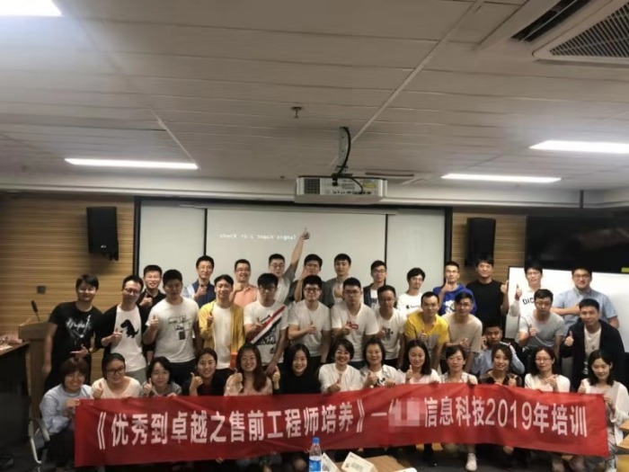 9月1～2日张芯译老师为江苏知名科技公司《优秀到卓越售前工程师培养》课程圆满结束！
