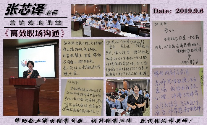 9月6日张芯译老师在中山讲授《销售沟通艺术》公开课课程圆满结束！