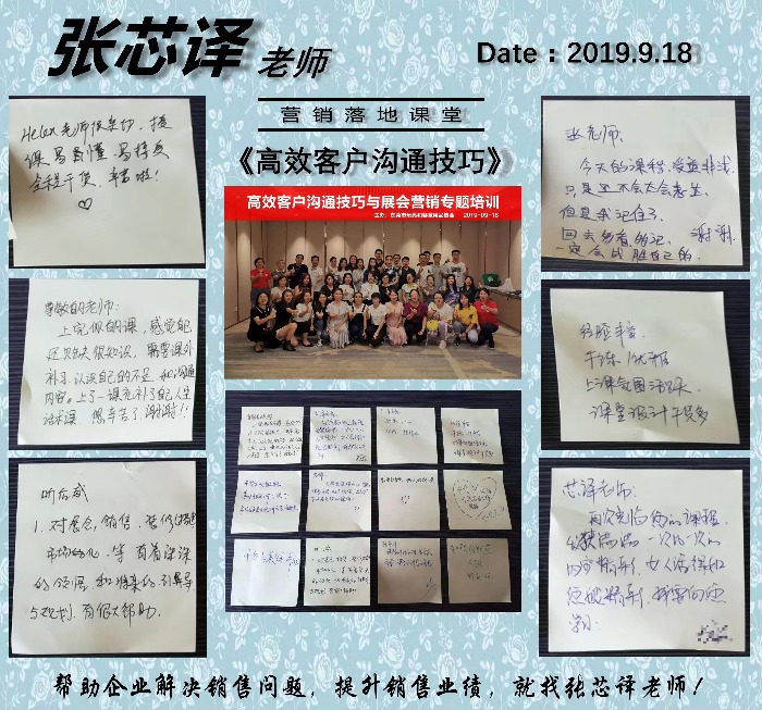 9月18日张芯译老师为东莞玩具协会讲授《销售沟通艺术》课程圆满结束！