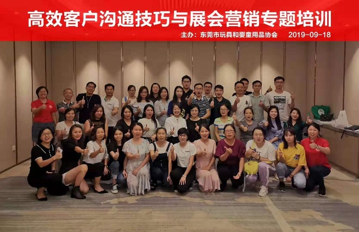 9月18日张芯译老师为东莞玩具协会讲授《销售沟通艺术》课程圆满结束！