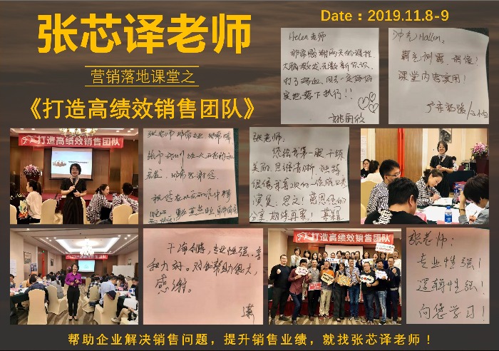 11月8~9日张芯译老师在汕头讲授《打造高绩效销售团队》公开课课程圆满结束！