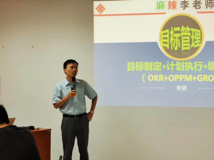 李骐老师-7月12日-北京联通讲授《目标与计划管理》课程