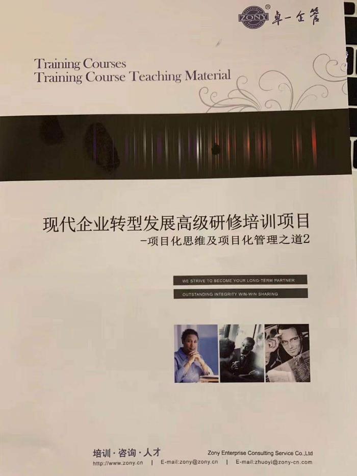 李骐老师-8月2-3日-苏州钢铁集团《项目思维与项目化管理之道》轮训