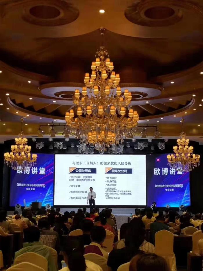 林一斌老师2019年8月20日哈尔滨公开课讲授《财务分析与涉税风险防范》圆满结束!