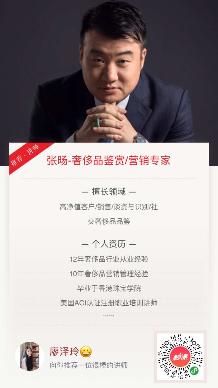 8月30日，张旸老师再次受邀为招商银行私人银行vip客户沙龙讲授《翠韵天成-顶级翡翠品鉴、辨伪与收藏》课程圆满结束