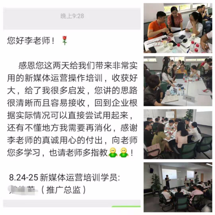 8.24-25，李彦老师给浙江金华多家知名企业做了两天的公开课《新媒体运营和实操技巧》