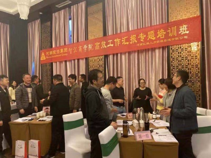 吴军老师11月14-15号为河南投资集团讲授《工作汇报》完美结束