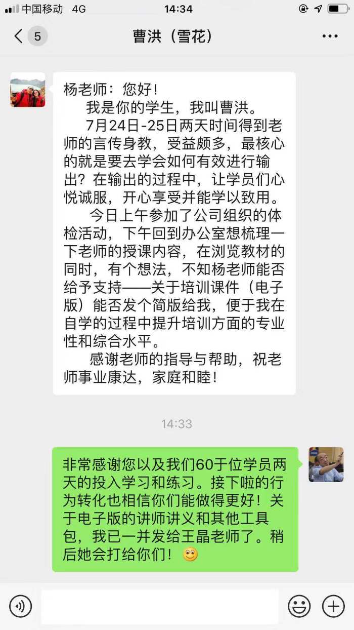 杨杰老师于7月24-25日在沈阳给雪花啤酒讲授《引导式课程开发》完美落幕