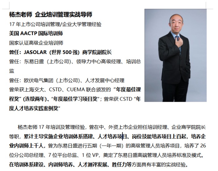 杨杰老师于9月10号在北京讲授公开课《四步成就完美课程—基于内训师能力的课程开发技术实战训练》完美落幕