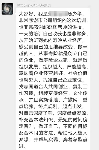  3月6—7日保险营销训练专家【邹延渤老师】为河南某寿险企业讲授《基本法精准增员实操》课程