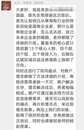  3月6—7日保险营销训练专家【邹延渤老师】为河南某寿险企业讲授《基本法精准增员实操》课程